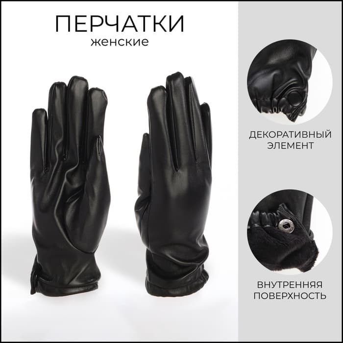 Перчатки женские, без утеплителя, безразмерные, чёрные