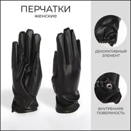 Перчатки женские, без утеплителя, безразмерные, чёрные
