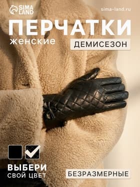 Перчатки женские, без утеплителя, безразмерные, чёрные