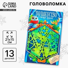 Головоломка деревянная для детей Лесная мастерская «Новый год! Ёлочки», 13 деталей