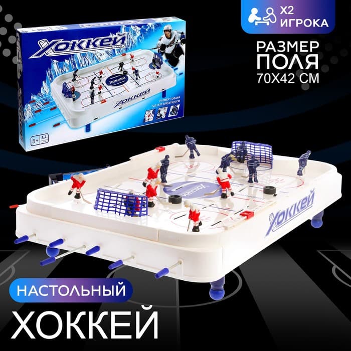Игра настольная «Хоккей», объёмные игроки, размер игрового поля 70×42 см, 2 игрока, 5+