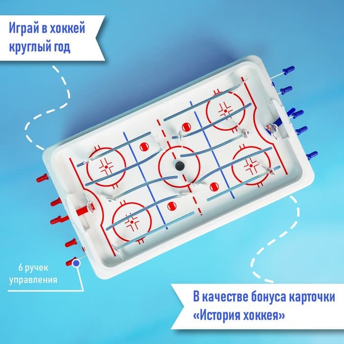 Настольный хоккей Лас Играс KIDS «Весёлый спорт», плоские игроки, от 2 игроков, 5+