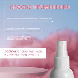 Лосьон после депиляции, успокаивающий, с экстрактом мяты, 60 мл