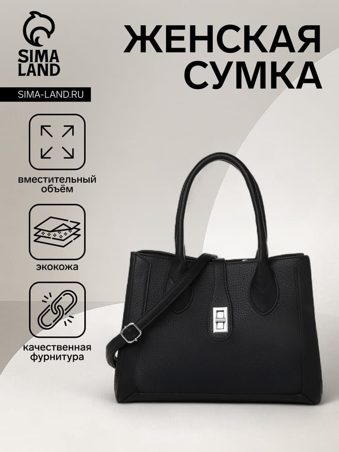 Сумка женская тоут TEXTURA на молнии, 31×11×21 см, чёрная