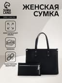 Сумка женская тоут TEXTURA на молнии, с кошельком, 30×10×24 см, чёрный