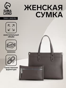Сумка женская тоут TEXTURA на молнии, с кошельком, 30×10×24 см, тёмно-серый