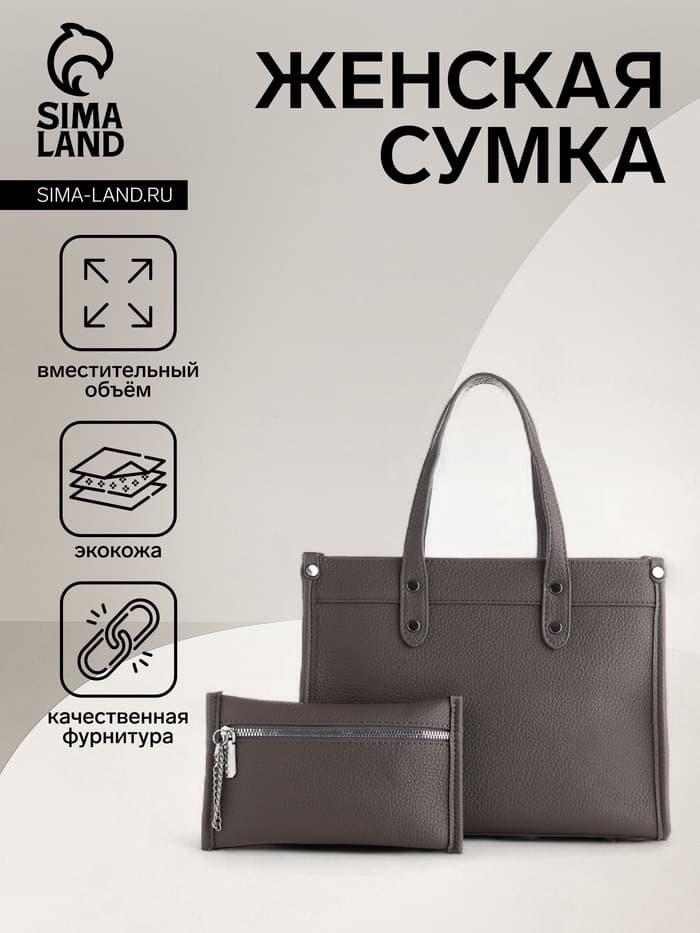 Сумка женская тоут TEXTURA на молнии, с кошельком, 30×10×24 см, тёмно-серый