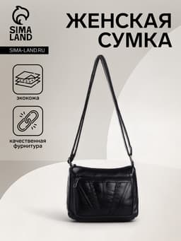 Сумка женская кросс-боди на молнии, 20×8.5×15 см, однотонная, чёрная