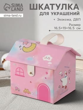 Шкатулка для украшений «Домик. Утёнок», искусственная кожа, розовая, 16.5×19×16.5 см