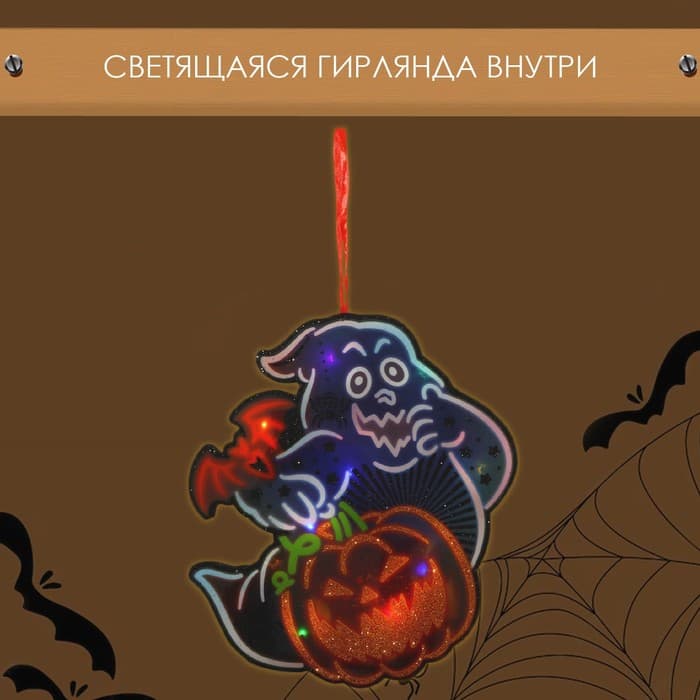 Декоративная светящаяся подвеска - украшение «Привидение и тыква», 30.5×29.5 см