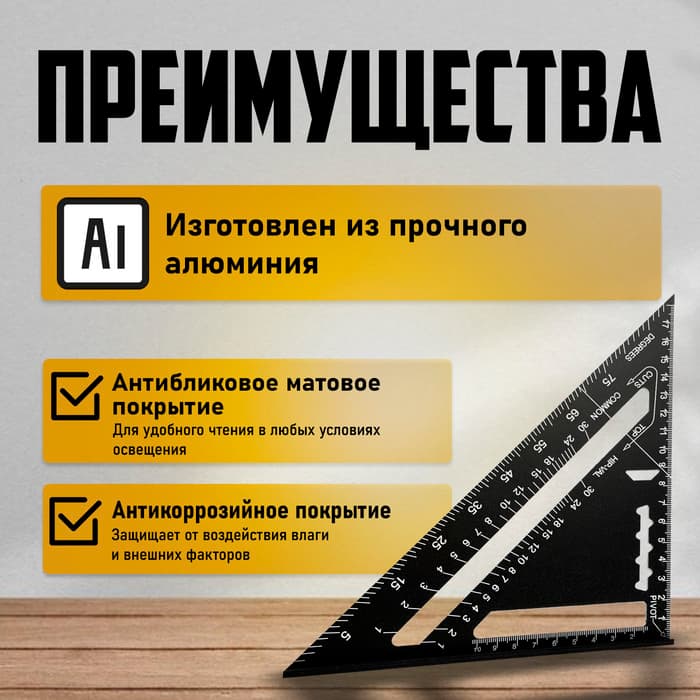 Угольник кровельный универсальный ТУНДРА, алюминий, с внутренней шкалой, 175 мм