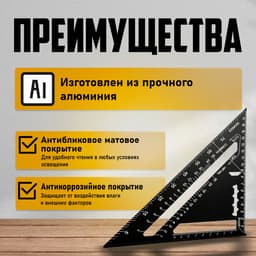 Угольник кровельный универсальный ТУНДРА, алюминий, с внутренней шкалой, 175 мм