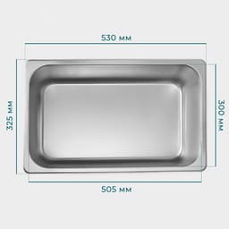 Гастроёмкость 1/1 Hanna Knövell, 200 мм, 53.5×32.5×19 см, толщина 0.6 мм, нержавеющая сталь