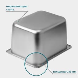 Гастроёмкость GN 1/2 Hanna Knövell, 12 л, 200 мм, 32.5×26.5×19.5 см, толщина 0.6 мм, нержавеющая сталь
