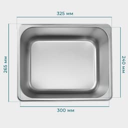 Гастроёмкость GN 1/2 Hanna Knövell, 12 л, 200 мм, 32.5×26.5×19.5 см, толщина 0.6 мм, нержавеющая сталь