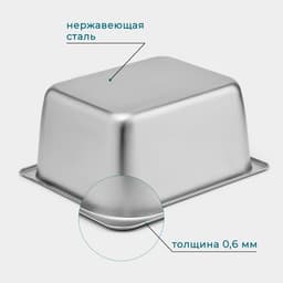 Гастроёмкость GN 1/2 Hanna Knövell, 150 мм, 32.5×26.5×15 см, толщина 0.6 мм, нержавеющая сталь