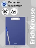 Планшет с зажимом А4, 2 мм, ErichKrause Standard, картон/бумвинил, синий (клипборд)