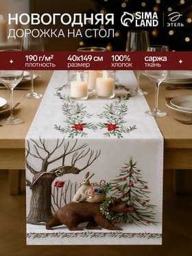 Дорожка новогодняя на стол «Этель. Новогоднее чудо», 40×149 см, 100% хлопок, саржа 190 г/м²