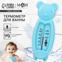 Термометр для ванной M&B «Мишка», голубой