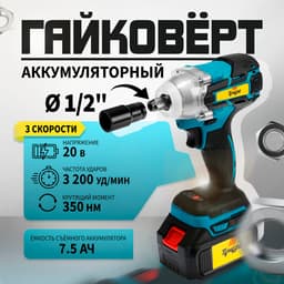 Гайковерт аккумуляторный ТУНДРА, 20 В, 7.5 Ач, Li-Ion, 350 Нм, 3200 уд/мин, 1/2", 3 скорости