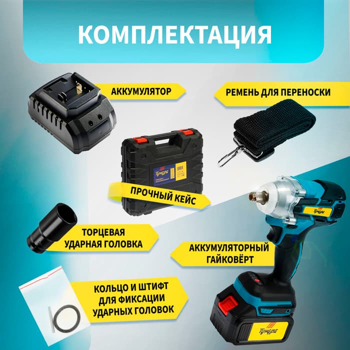 Гайковерт аккумуляторный ТУНДРА, 20 В, 7.5 Ач, Li-Ion, 350 Нм, 3200 уд/мин, 1/2", 3 скорости