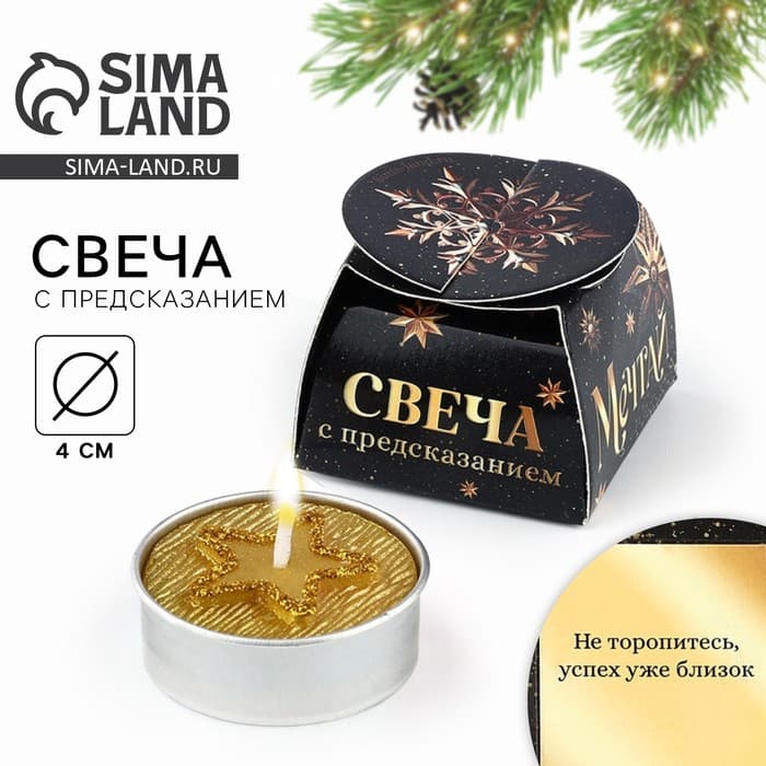 Свеча чайная «Новый год: Успех близок», диам 4 см