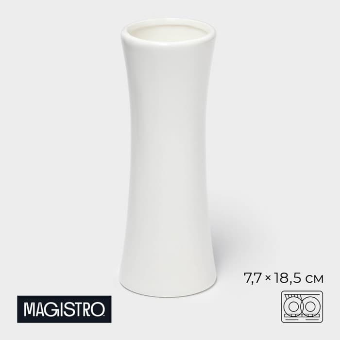 Ваза для цветов Magistro «Бланш», 7.7×18.5 см, фарфор, белая