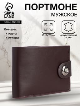 Портмоне мужское на магните, отдел для карт, купюр, коричневый