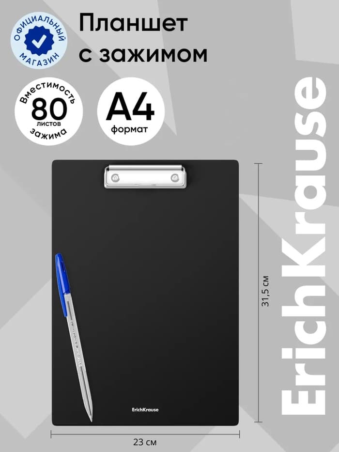 Планшет с зажимом А4, 2 мм, ErichKrause Standard, бумвинил, черный¶