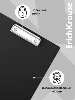 Планшет с зажимом А4, 2 мм, ErichKrause Standard, бумвинил, черный¶