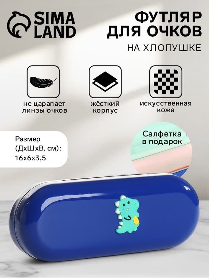 Футляр для очков на хлопушке, однотонный, размер 16×6×3.5 см, синий
