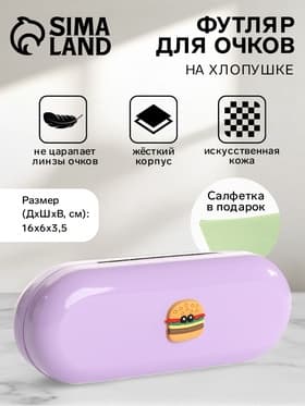 Футляр для очков на хлопушке, однотонный, размер 16×6×3.5 см, сиреневый