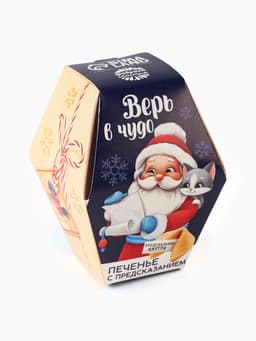Печенье с предсказаниями на новый год в коробке «Дед мороз»