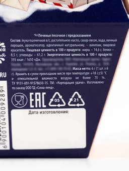 Печенье с предсказаниями на новый год в коробке «Дед мороз»