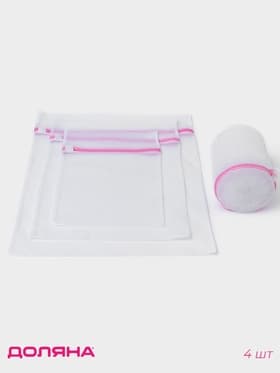 Мешки для стирки, 4 шт., L= 60×50, M=50×40, S=40×30, Цилиндр=15×16, белые