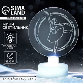 Светильник новогодний «Балерина», диаметр 6 см, модель E-33
