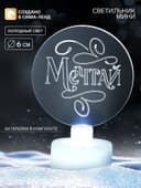 Светильник настольный «Мечтай», диаметр 6 см, модель E-35