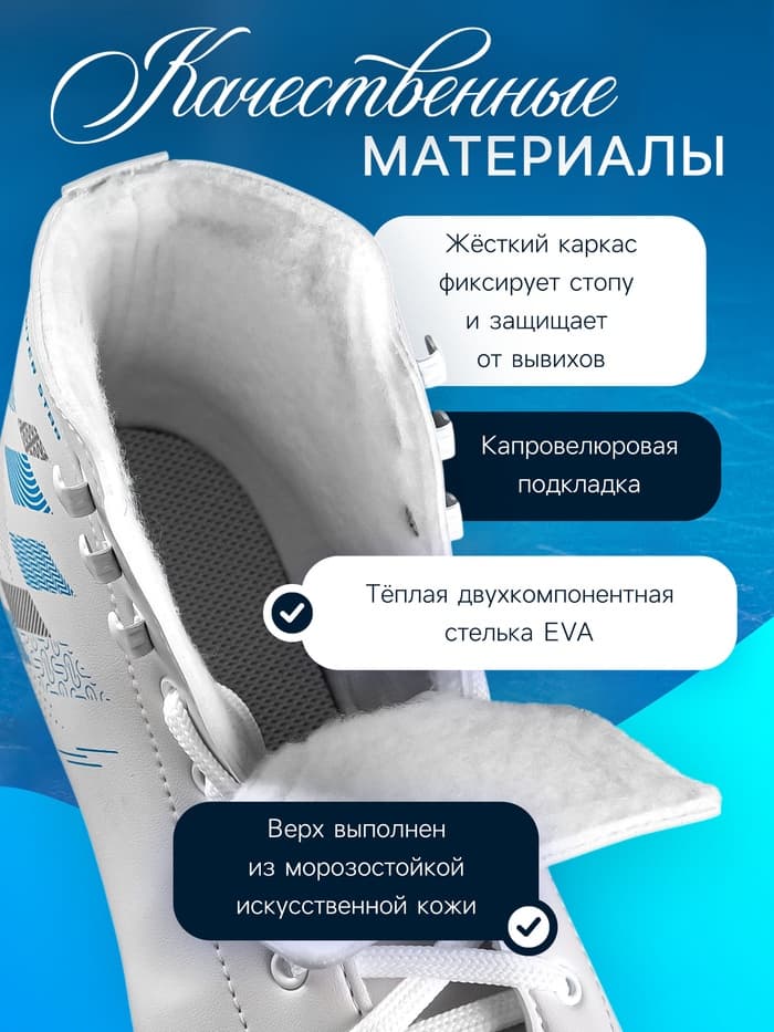 Коньки фигурные Winter Star «Узор», размер 41