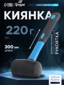 Киянка ТУНДРА, фиберглассовая рукоятка, черная резина, 220 г