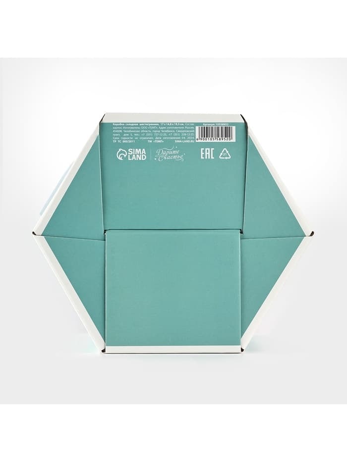 Коробка - переноска подарочная для цветов «Подарок», 17×14.8×19.5 см, шестигранник