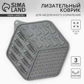 Лизательный коврик - миска для медленного кормления, 18.5×16 см, серый