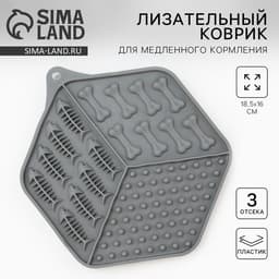 Лизательный коврик - миска для медленного кормления, 18.5×16 см, серый