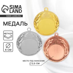 Медаль под нанесение бронза 033, d=4 см, без ленты