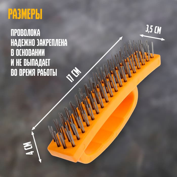 Щетка металлическая ручная ТУНДРА, пластиковая рукоятка, 4-рядная