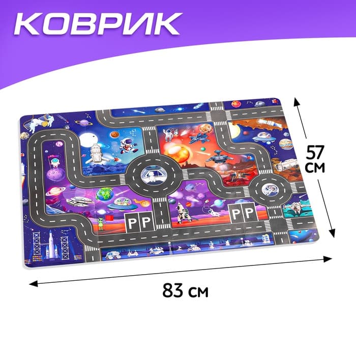Игровой набор «Космос», 4 инерционные машинки, коврик-дорога