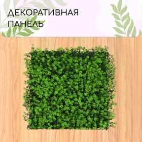 Декоративная панель, 50×50 см, «Высокий мох», Greengo