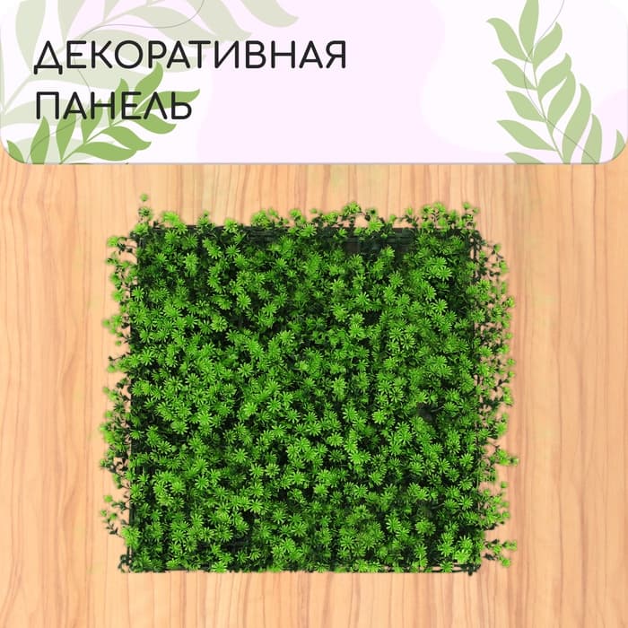 Декоративная панель, 50×50 см, «Высокий мох», Greengo