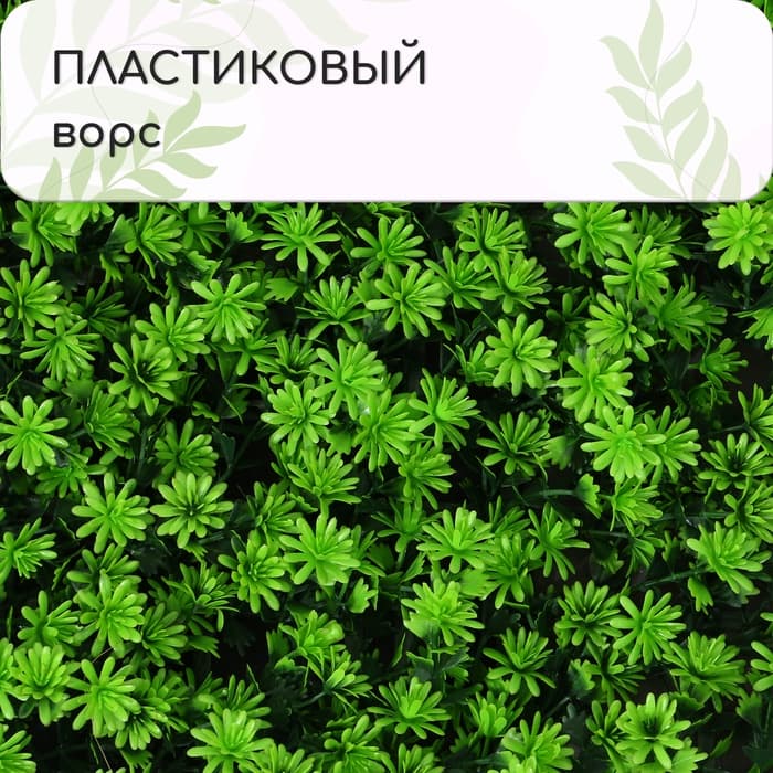 Декоративная панель, 50×50 см, «Высокий мох», Greengo