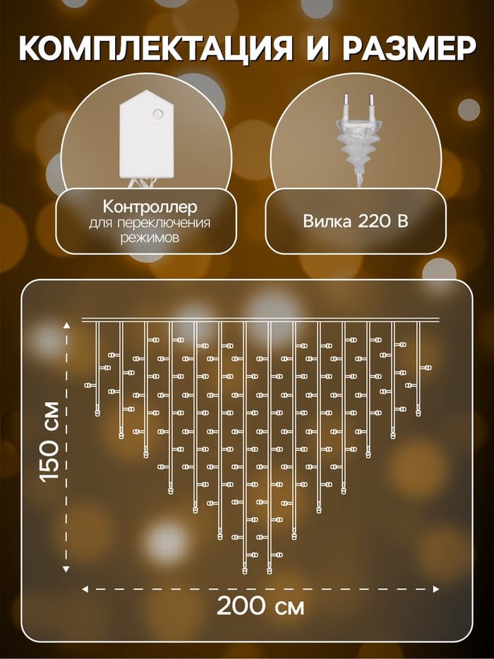 Гирлянда «Бахрома» 2×1.5 м с насадками «Сердце», IP20, прозрачная нить, 124 LED, свечение тёплое белое, 220 В