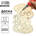 Доска для выжигания на новый год. Заготовка для творчества «Змея», 18.5×13.5 см
